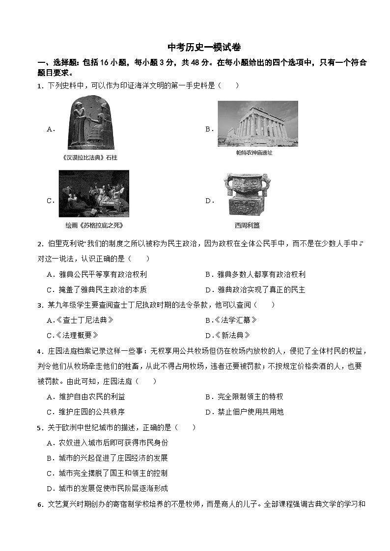四川省宜宾市江安县2026年中考历史一模试卷附答案第1页