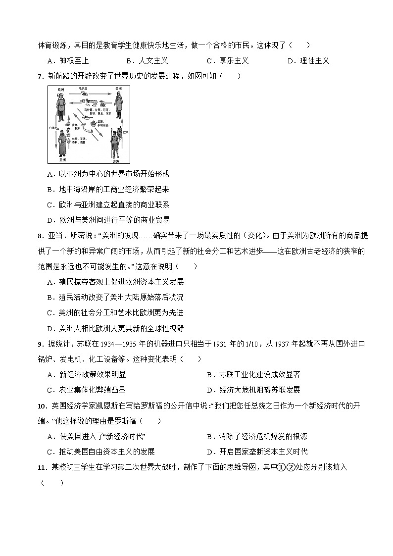 四川省宜宾市江安县2026年中考历史一模试卷附答案第2页