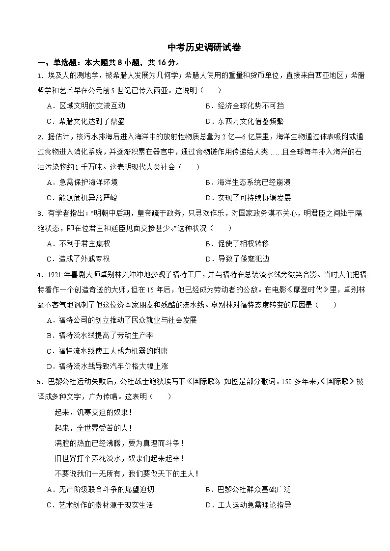 浙江省杭州市2026年中考历史调研试卷附答案第1页