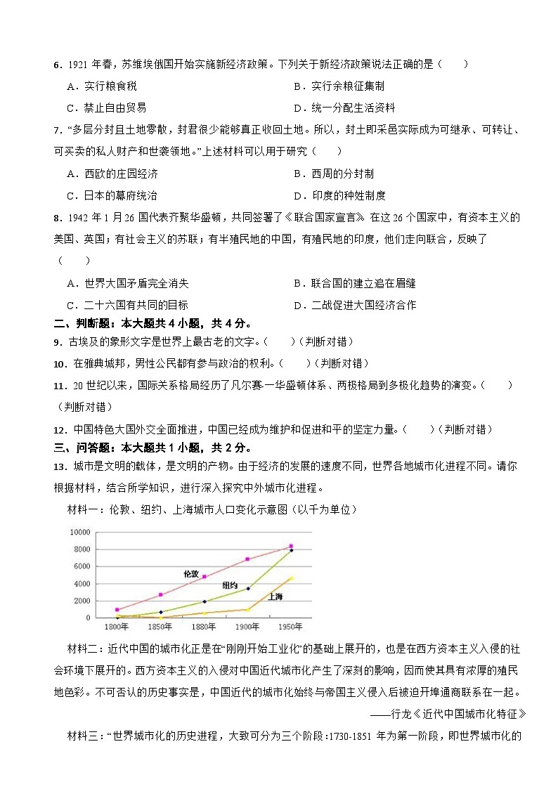 浙江省杭州市2026年中考历史调研试卷附答案第2页