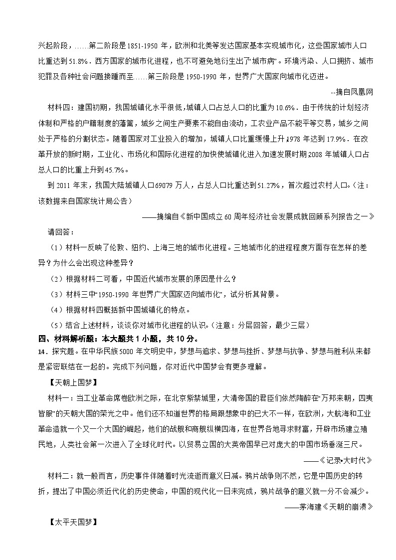 浙江省杭州市2026年中考历史调研试卷附答案第3页