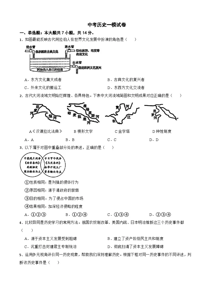 浙江省宁波市2026年中考历史一模试卷附答案第1页