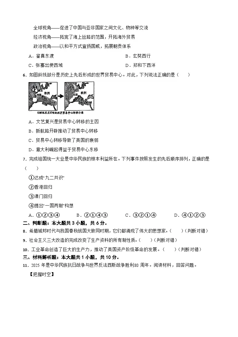 浙江省宁波市2026年中考历史一模试卷附答案第2页