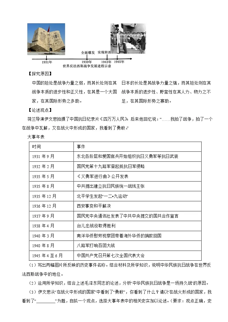 浙江省宁波市2026年中考历史一模试卷附答案第3页