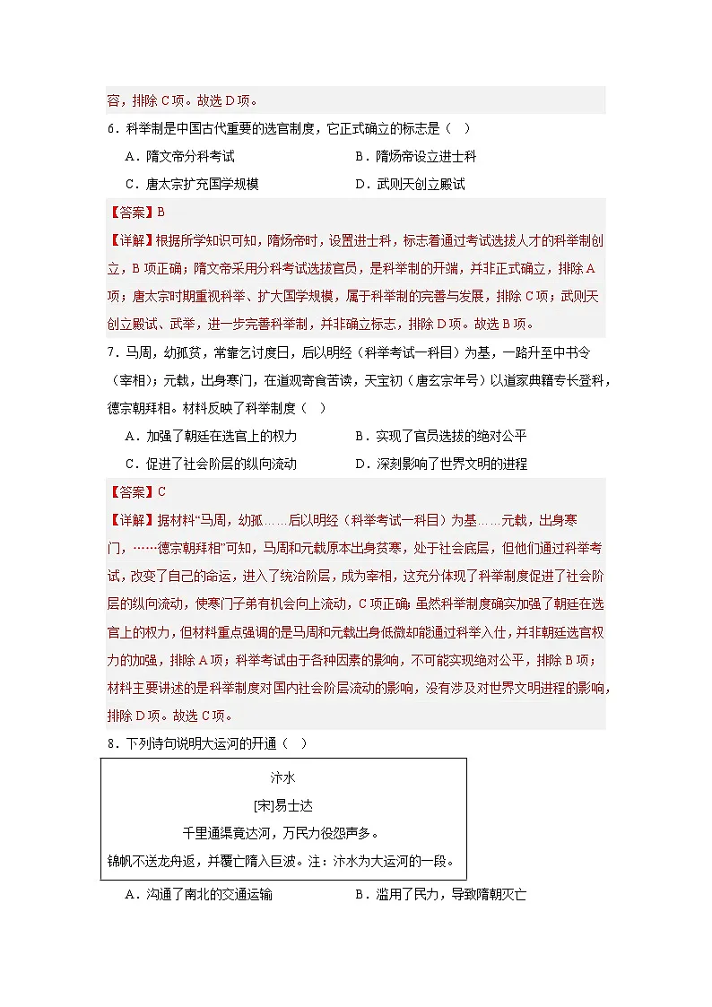 【简单实用同步练】第1课 隋朝统一与灭亡 同步练习（解析版） 2025—2026学年统编版历史七年级下册第3页
