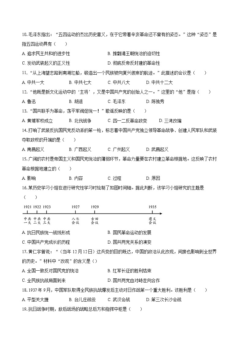 2025-2026学年吉林省长春市南关区八年级（上）期末历史试卷-自定义类型第2页