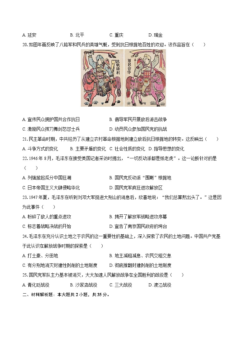 2025-2026学年吉林省长春市南关区八年级（上）期末历史试卷-自定义类型第3页