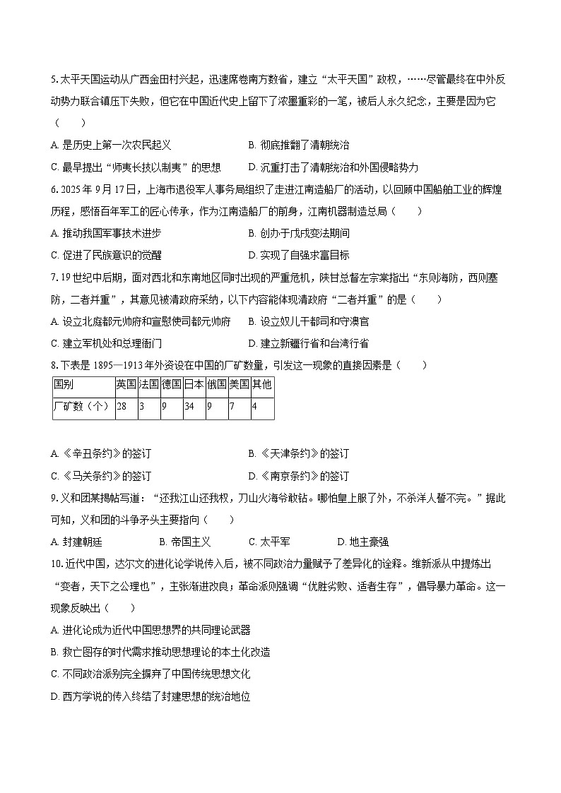 2025-2026学年四川省眉山市彭山区八年级（上）期末历史试卷-自定义类型第2页