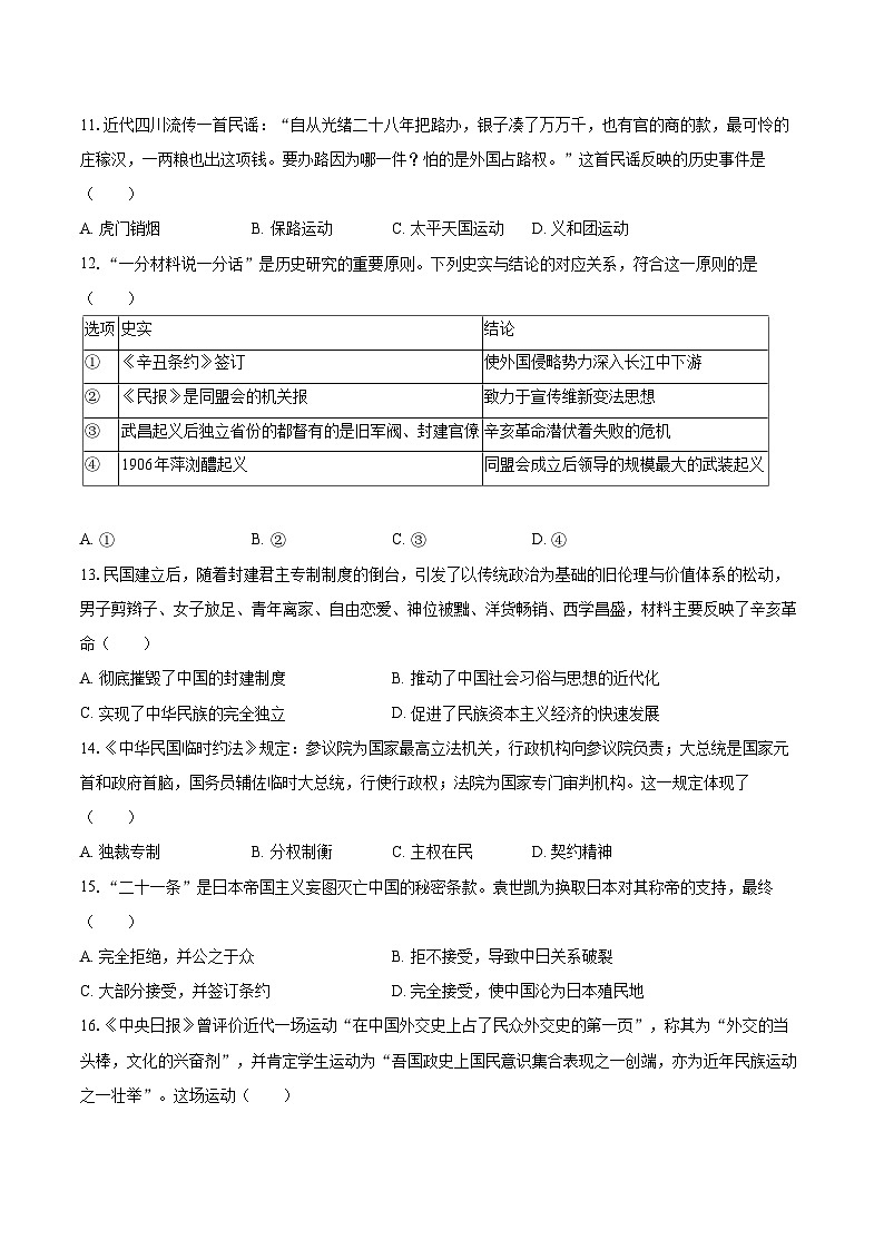 2025-2026学年四川省眉山市彭山区八年级（上）期末历史试卷-自定义类型第3页
