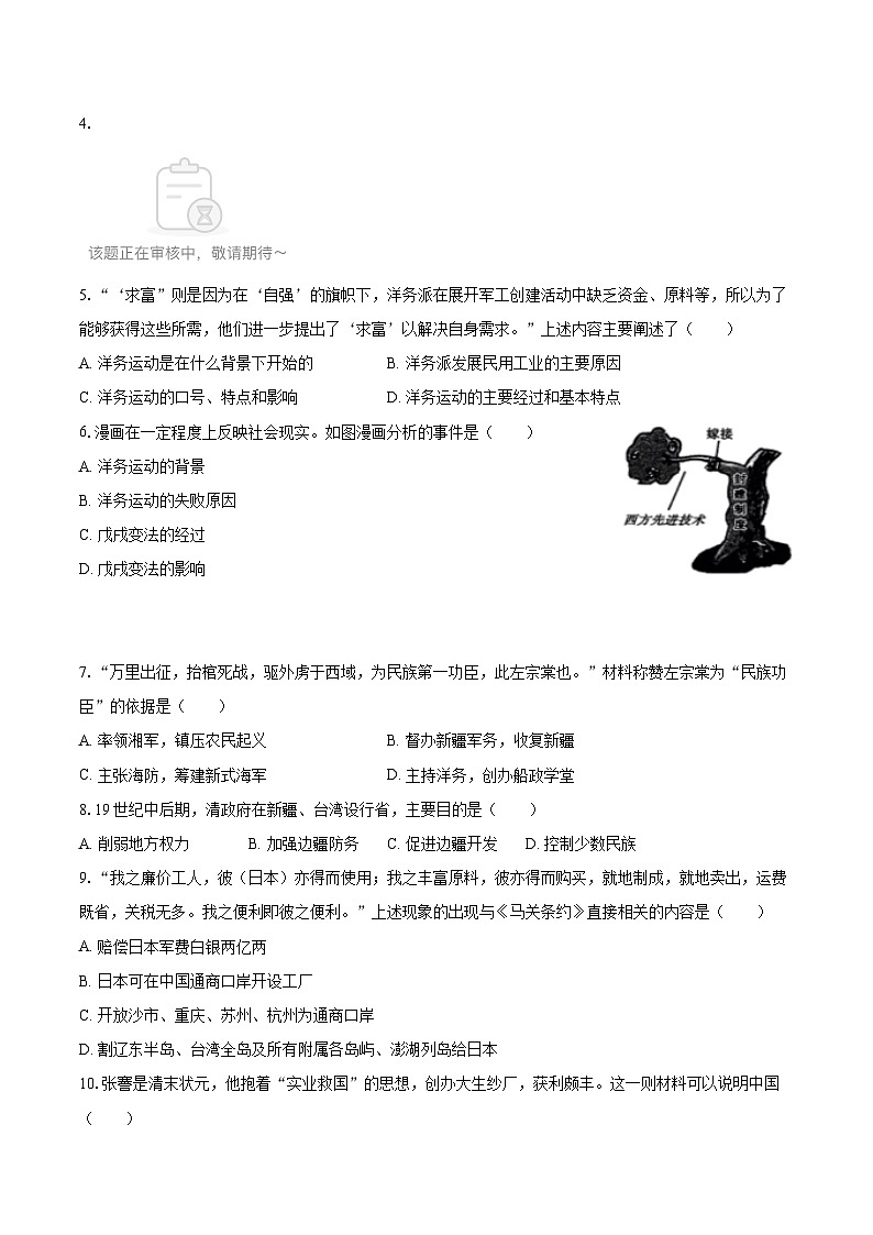 2025-2026学年山东省青岛市市南区八年级（上）期末历史试卷-自定义类型第2页