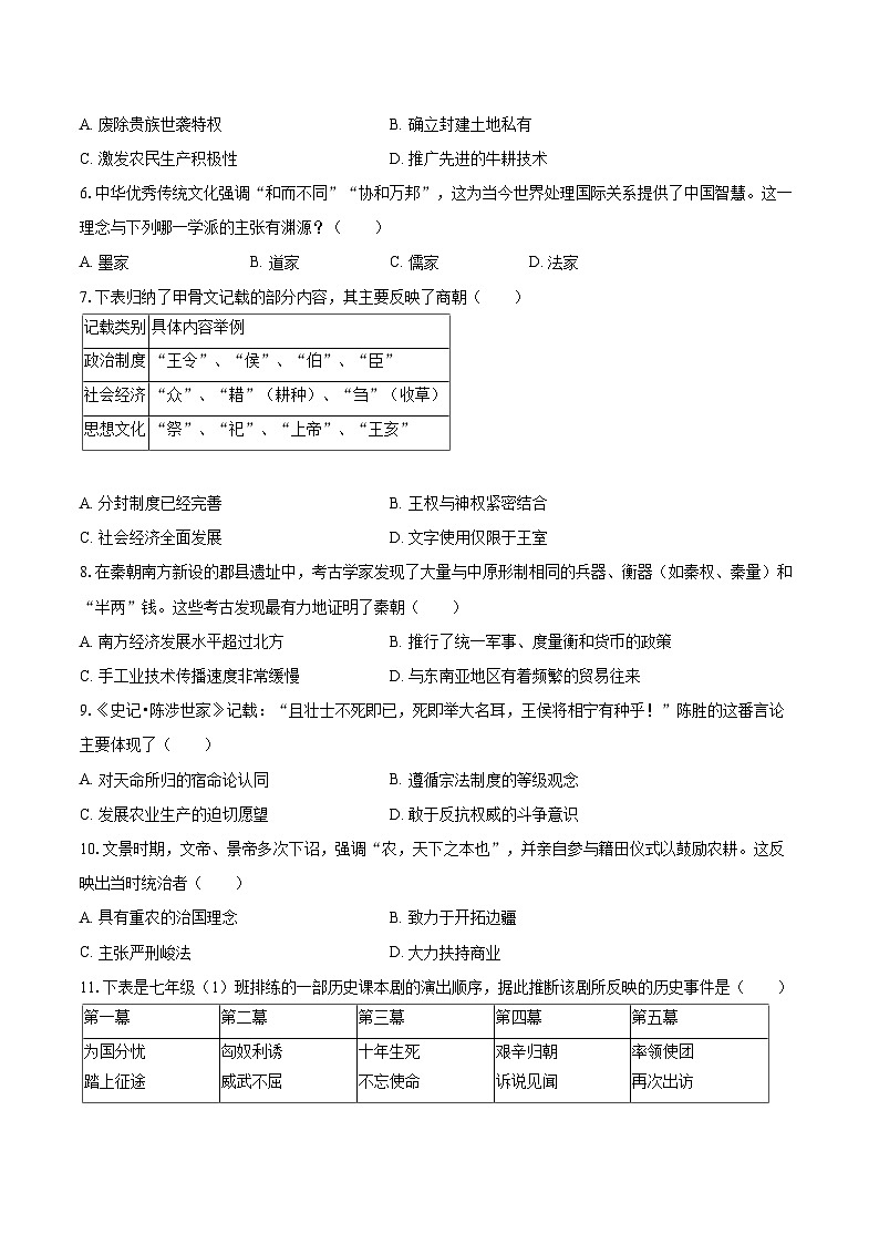 2025-2026学年广西玉林市北流市七年级（上）期末历史试卷-自定义类型第2页