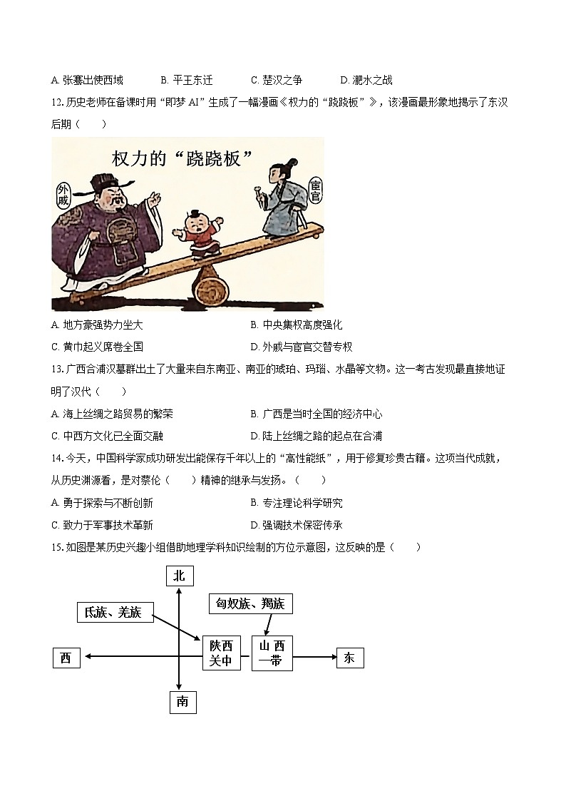 2025-2026学年广西玉林市北流市七年级（上）期末历史试卷-自定义类型第3页