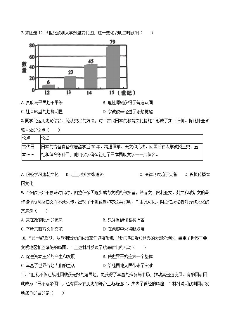 2025-2026学年河南省周口市九年级（上）期末历史试卷-自定义类型第2页