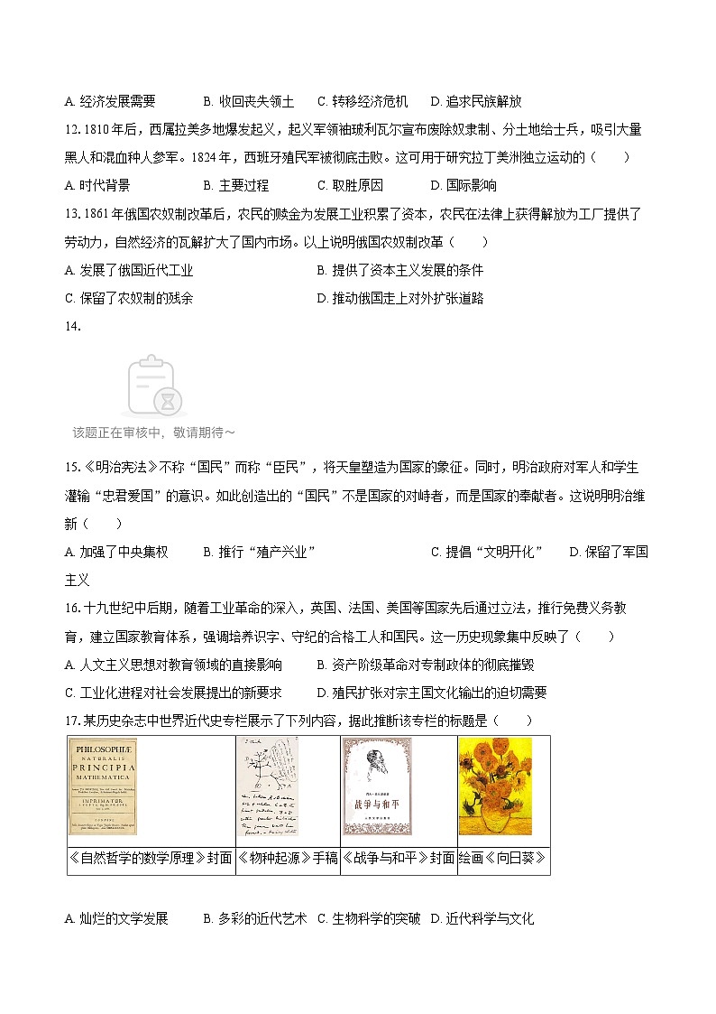 2025-2026学年河南省周口市九年级（上）期末历史试卷-自定义类型第3页