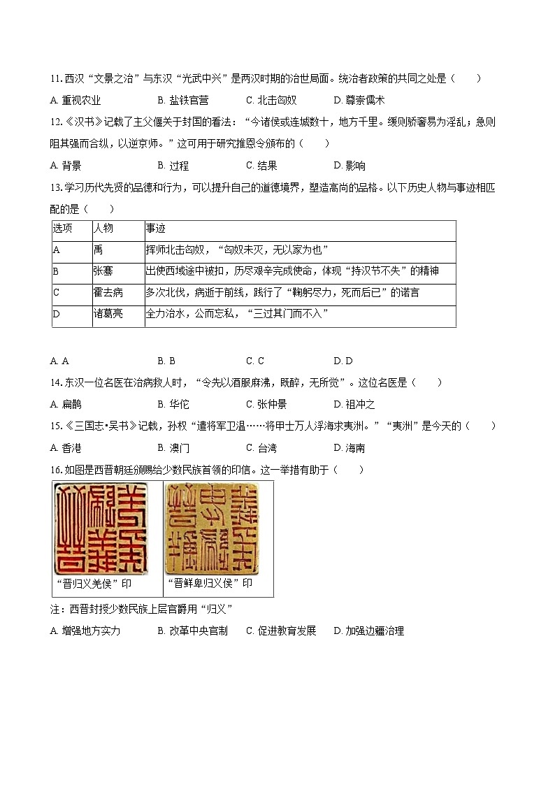 2025-2026学年广东省广州市海珠区七年级（上）期末历史试卷-自定义类型第3页