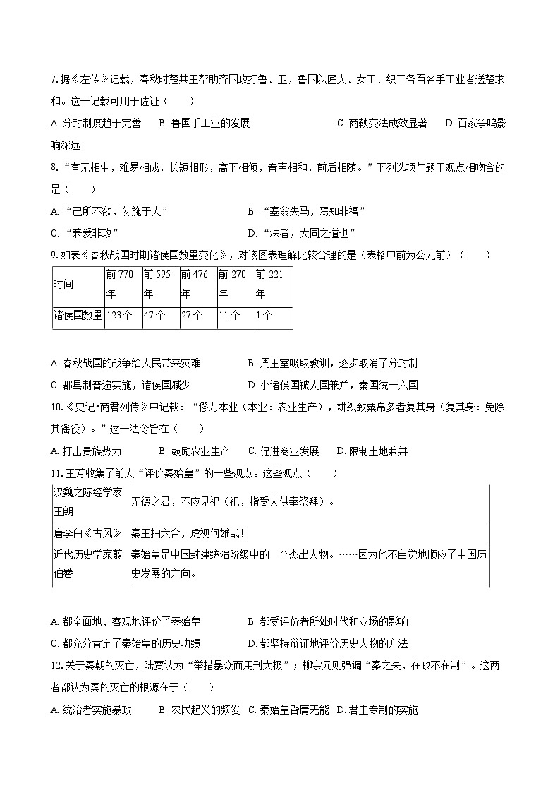 2025-2026学年四川省德阳市旌阳区七年级（上）期末历史试卷-自定义类型第2页