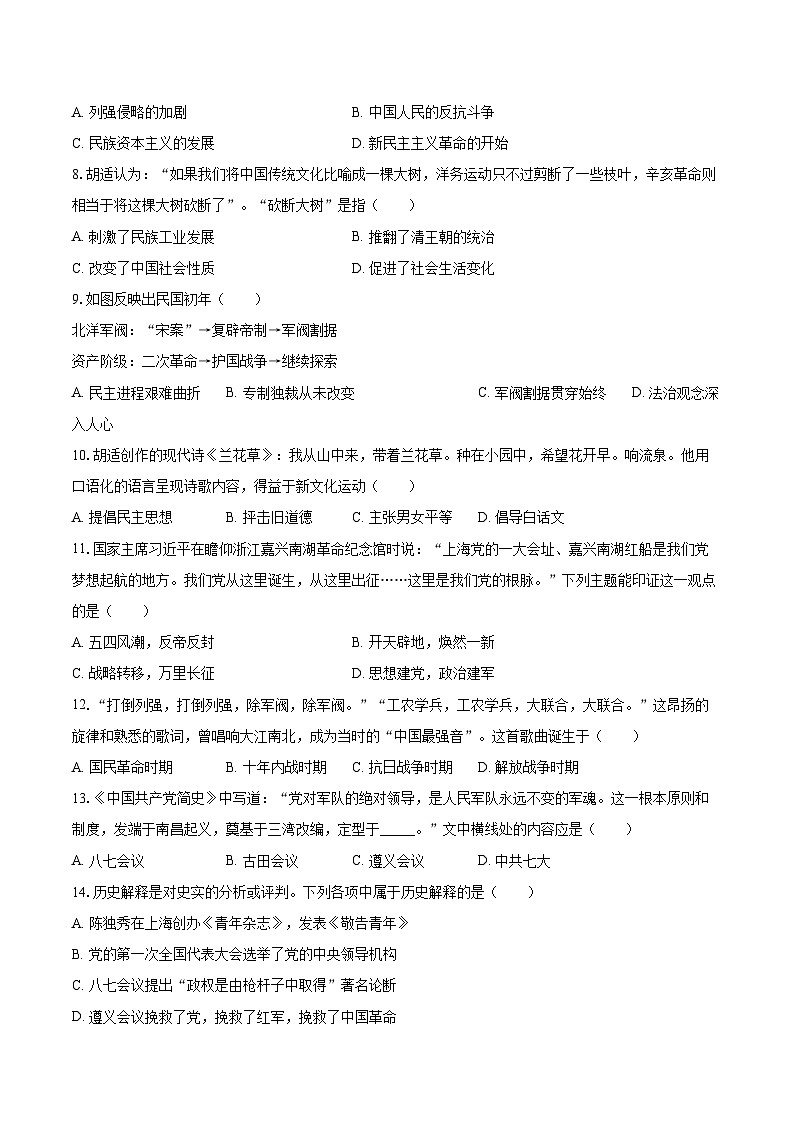 2025-2026学年江西省南昌二十八中八年级（上）期末历史试卷-自定义类型第2页