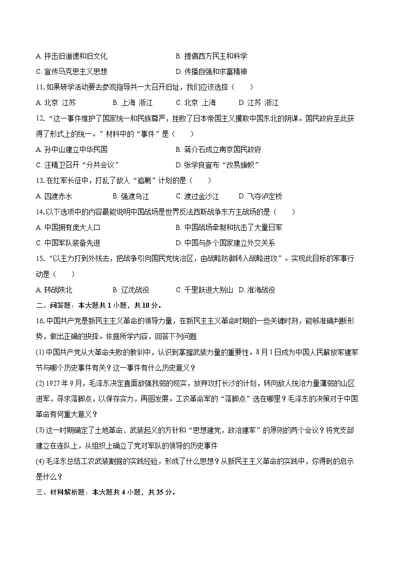 2025-2026学年吉林省四平市铁东区八年级（上）期末历史试卷-自定义类型第2页