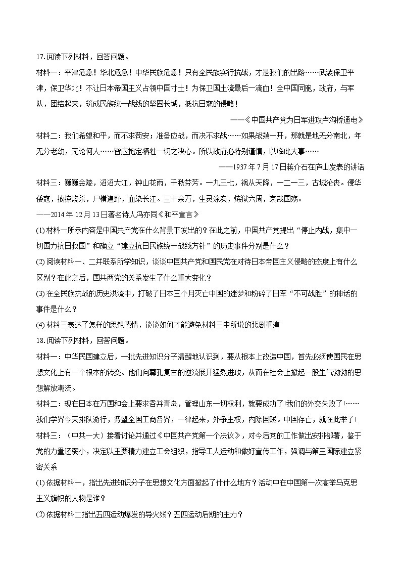2025-2026学年吉林省四平市铁东区八年级（上）期末历史试卷-自定义类型第3页