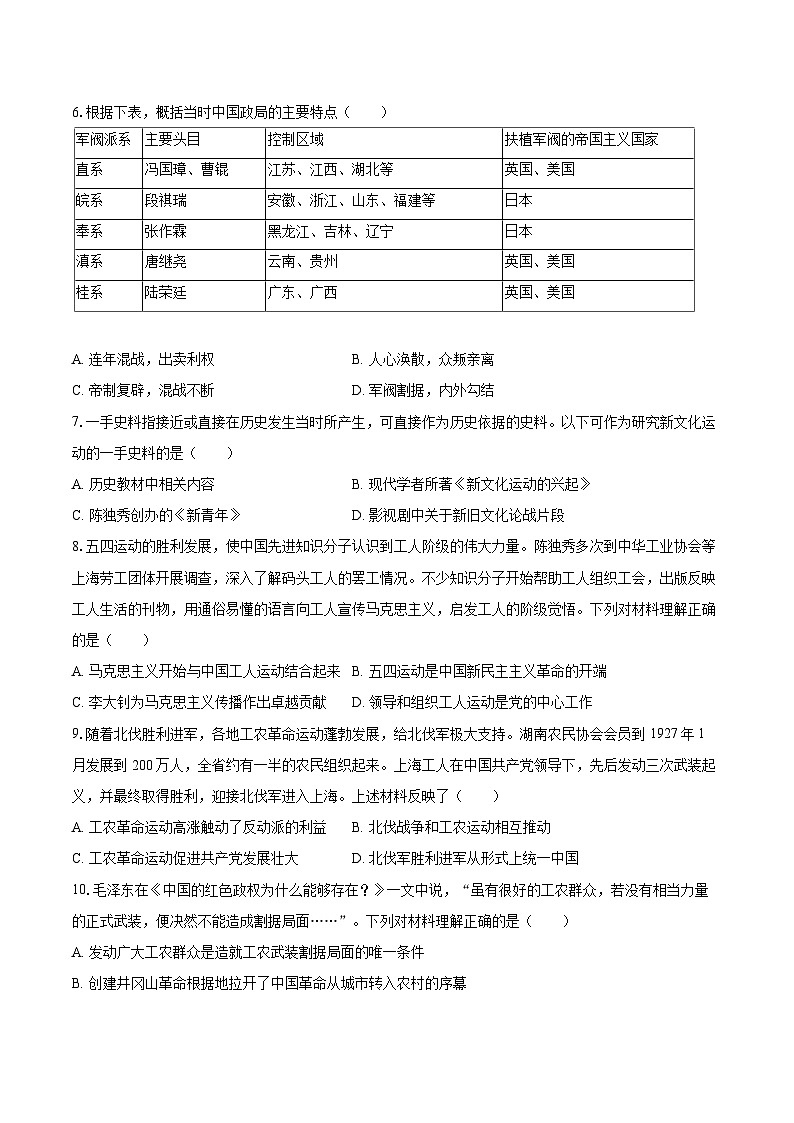 2025-2026学年重庆市江津区八年级（上）期末历史试卷-自定义类型第2页