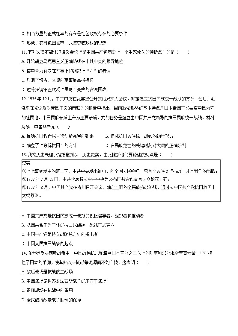 2025-2026学年重庆市江津区八年级（上）期末历史试卷-自定义类型第3页
