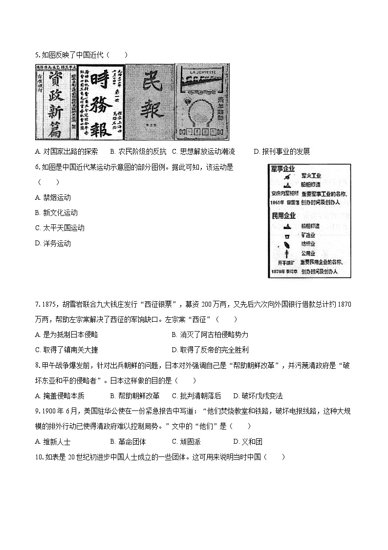 2025-2026学年山东省烟台市蓬莱区七年级（上）期末历史试卷（五四学制）-自定义类型第2页