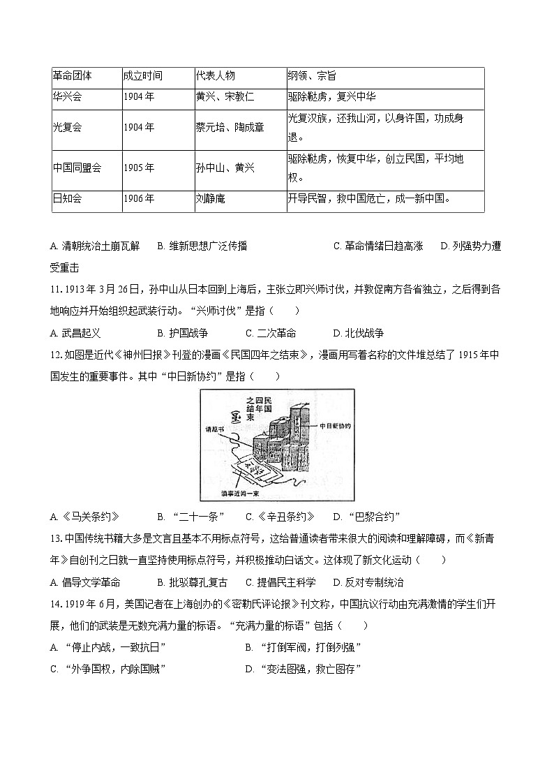 2025-2026学年山东省烟台市蓬莱区七年级（上）期末历史试卷（五四学制）-自定义类型第3页