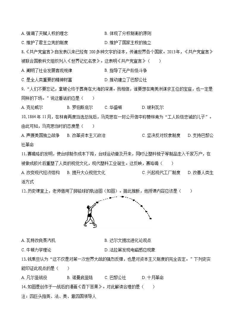 2025-2026学年江苏省盐城市盐都区九年级（上）期末历史试卷-自定义类型第2页