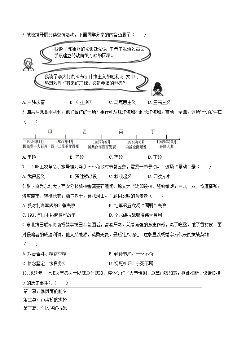 2025-2026学年辽宁省沈阳市沈河区八年级（上）期末历史试卷-自定义类型第2页