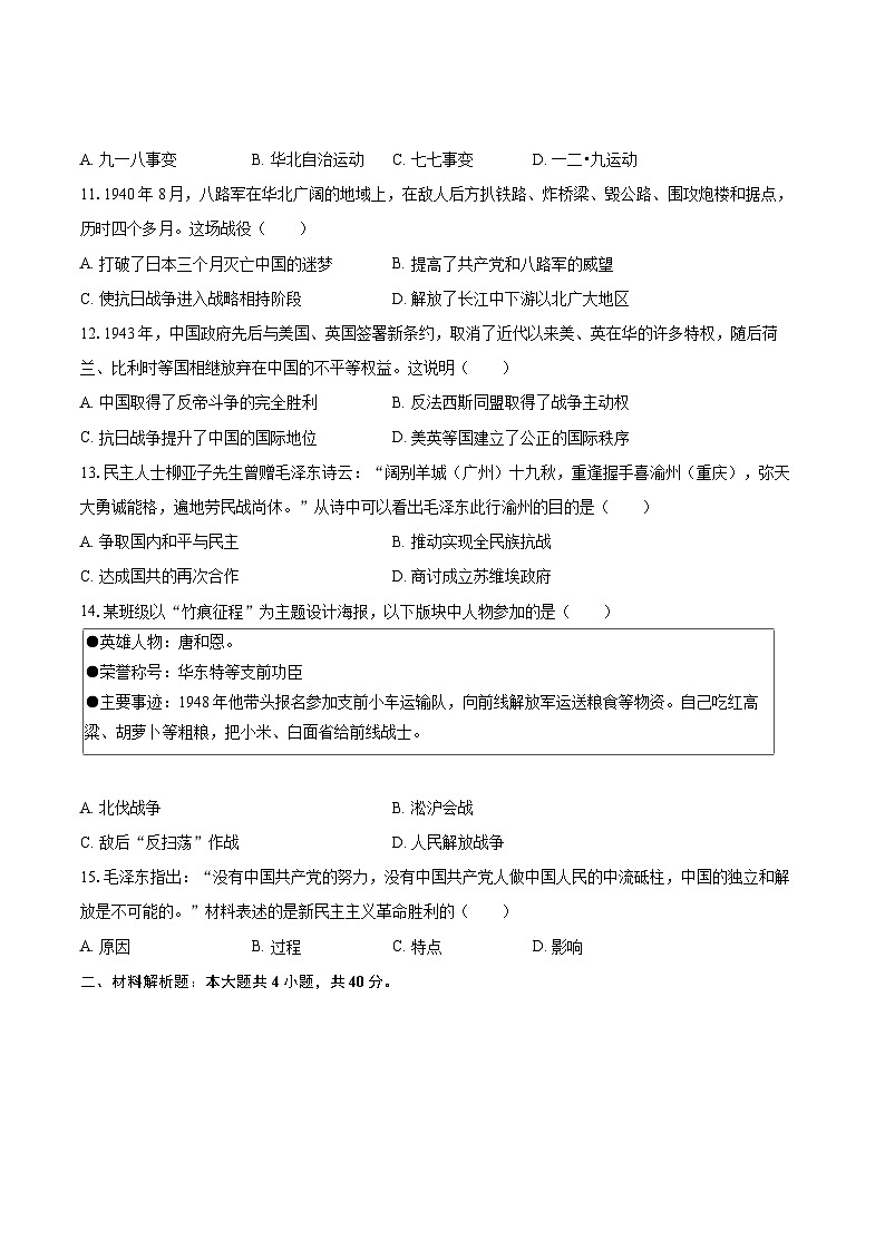 2025-2026学年辽宁省沈阳市沈河区八年级（上）期末历史试卷-自定义类型第3页