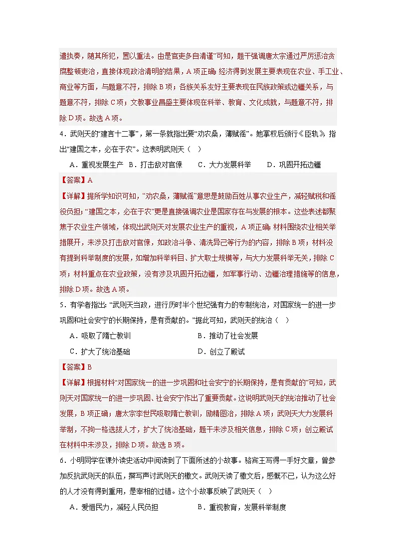 【简单实用同步练】第2课 唐朝建立与“贞观之治” 同步练习（解析版） 2025—2026学年统编版历史七年级下册第2页