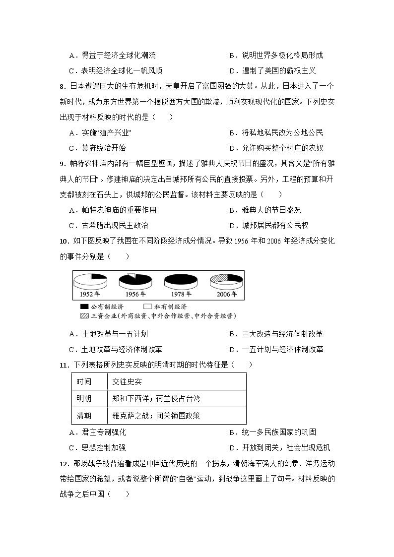 2026年甘肃省兰州市中考历史仿真模拟试卷（八）（有答案）第2页
