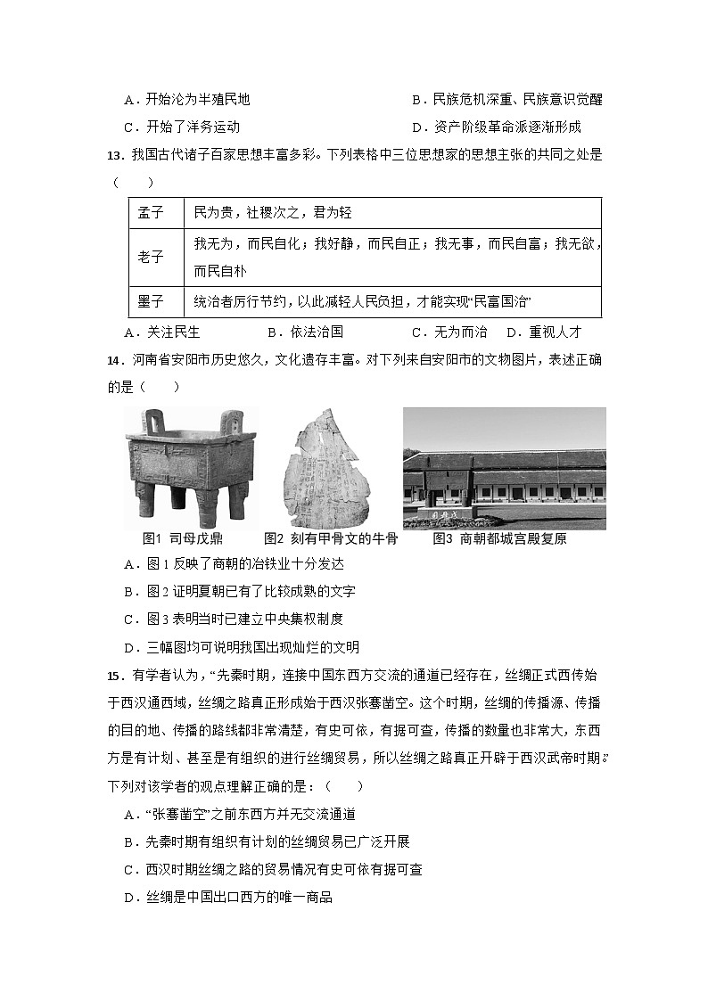 2026年甘肃省兰州市中考历史仿真模拟试卷（八）（有答案）第3页