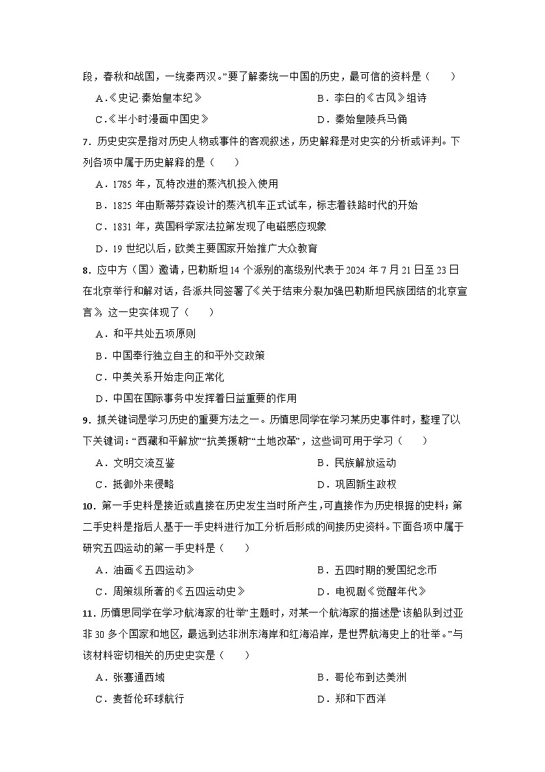 2026年甘肃省兰州市中考历史仿真模拟试卷（六）（有答案）第2页