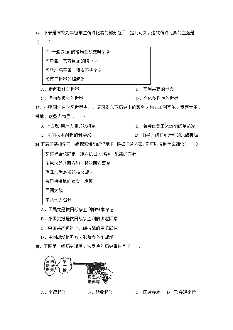 2026年甘肃省兰州市中考历史仿真模拟试卷（六）（有答案）第3页