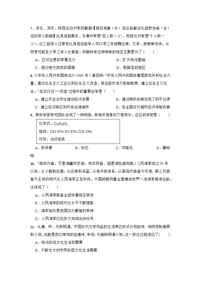 2026年甘肃省兰州市中考历史仿真模拟试卷（七）（有答案）第2页