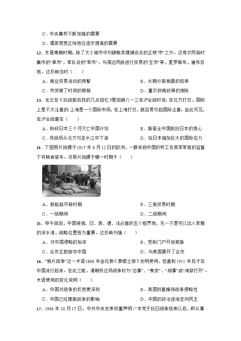 2026年甘肃省兰州市中考历史仿真模拟试卷（七）（有答案）第3页