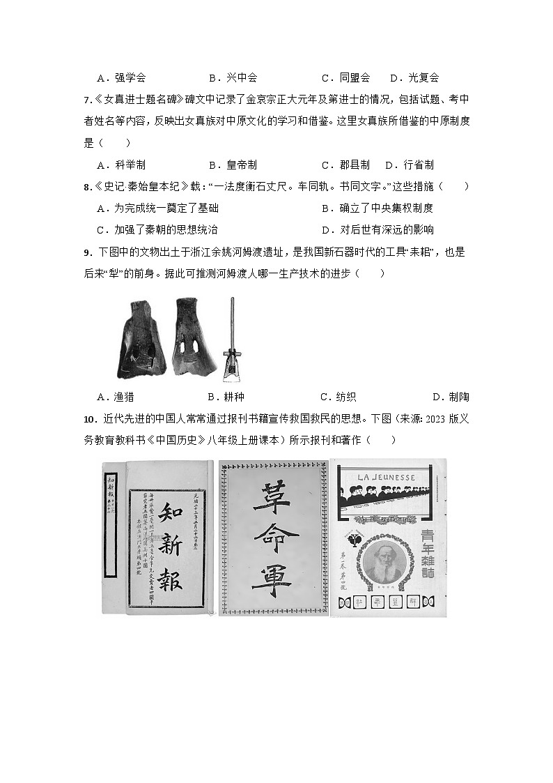 2026年甘肃省兰州市中考历史仿真模拟试卷（四）（有答案）第2页