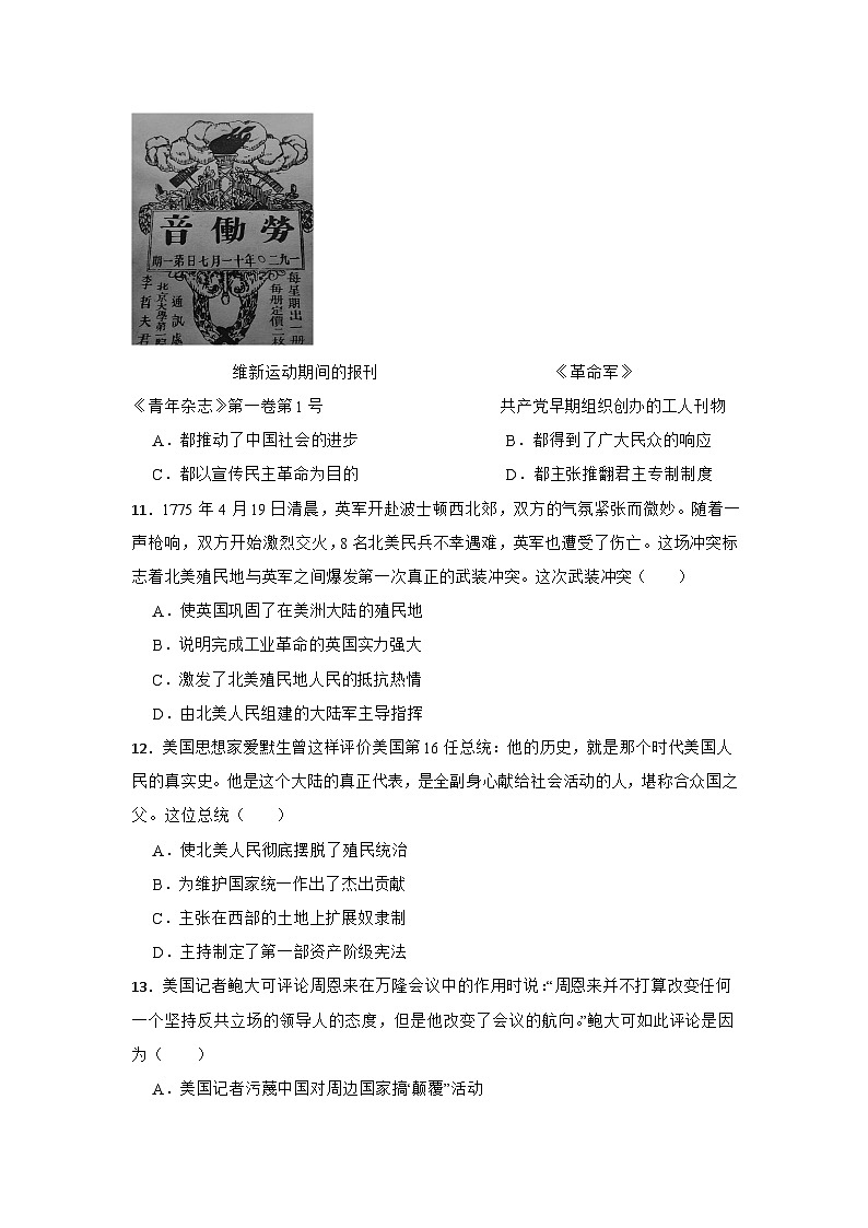 2026年甘肃省兰州市中考历史仿真模拟试卷（四）（有答案）第3页