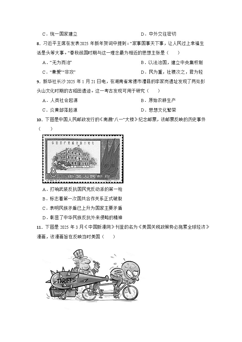 2026年甘肃省兰州市中考历史仿真模拟试卷（五）（有答案）第2页