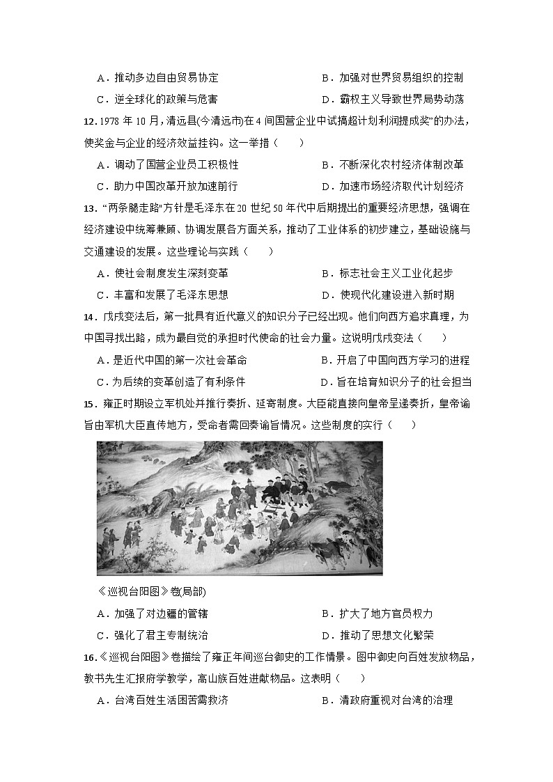 2026年甘肃省兰州市中考历史仿真模拟试卷（五）（有答案）第3页