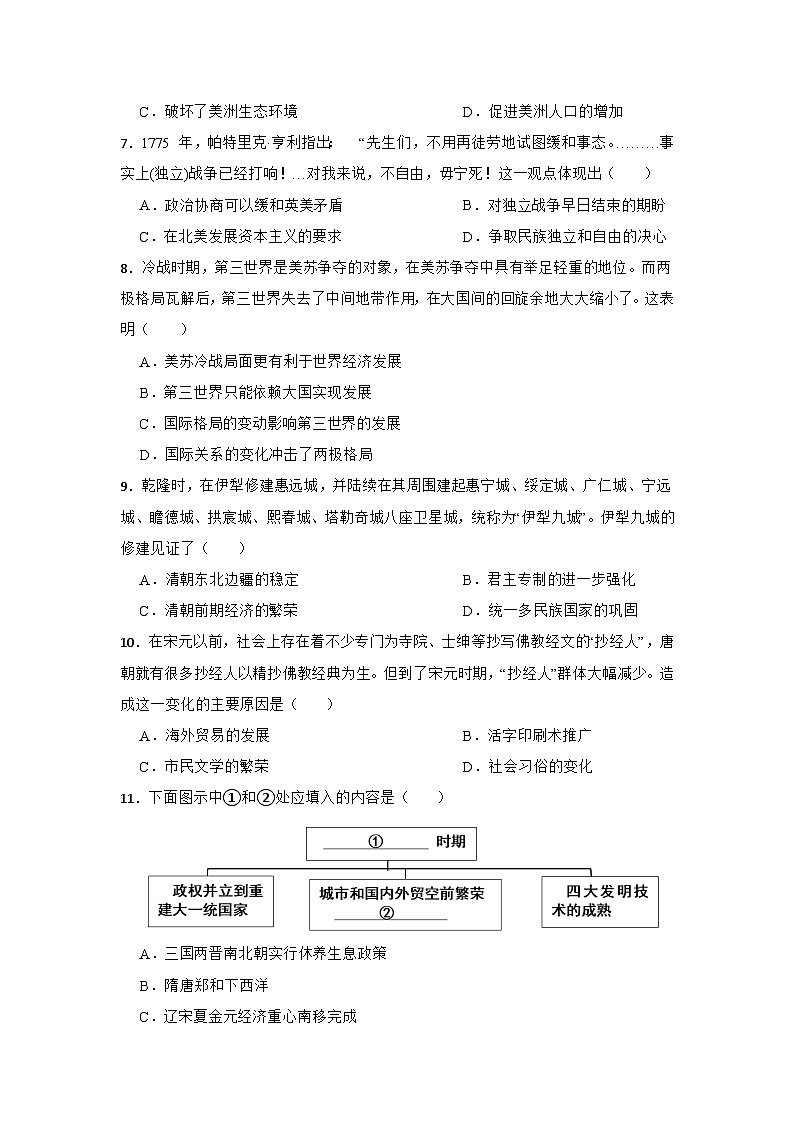 2026年甘肃省兰州市中考历史仿真模拟试卷（一）（有答案）第2页