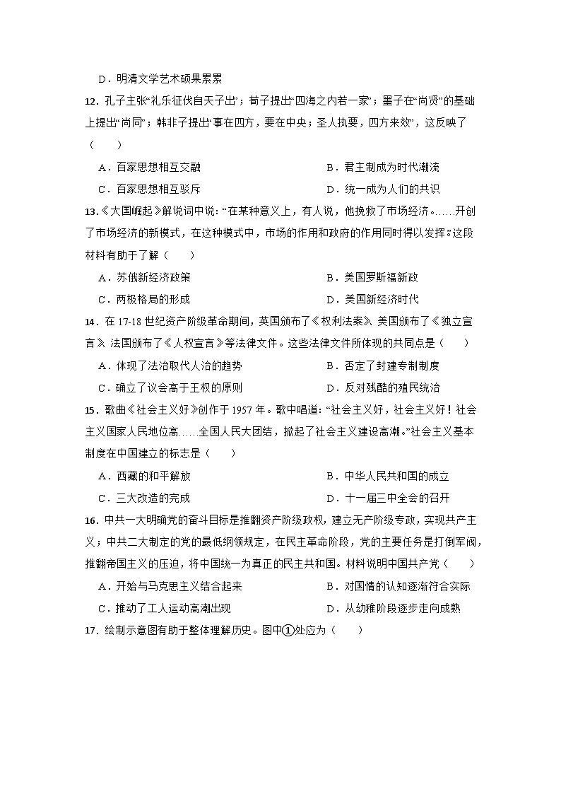 2026年甘肃省兰州市中考历史仿真模拟试卷（一）（有答案）第3页