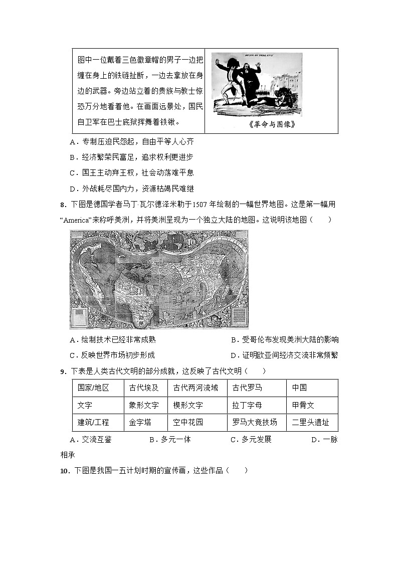 2026年甘肃省平凉市中考历史仿真模拟试卷（二）第2页