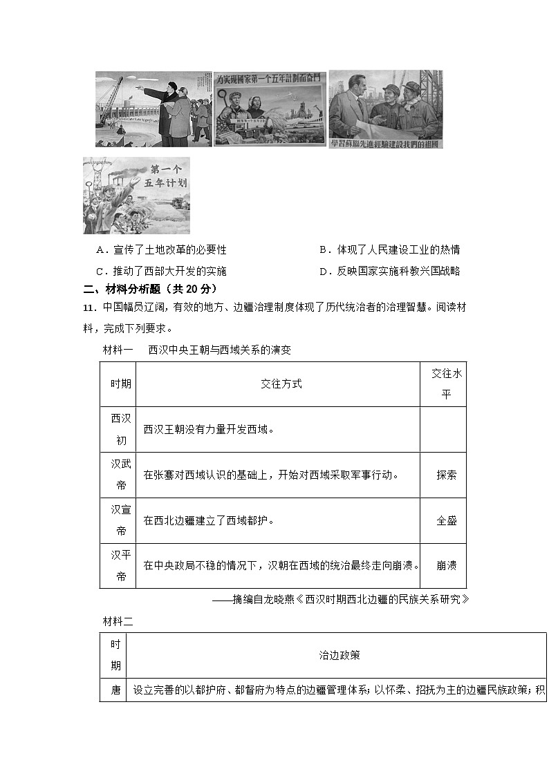 2026年甘肃省平凉市中考历史仿真模拟试卷（二）第3页