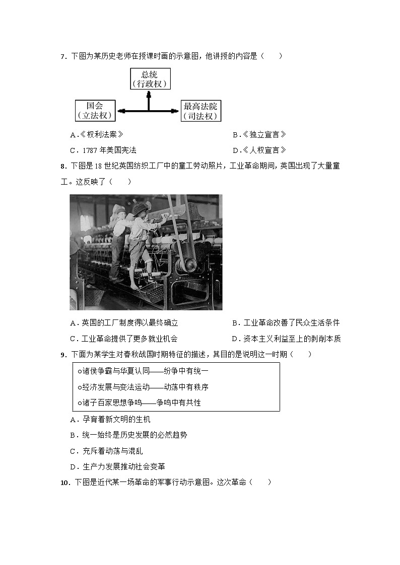 2026年甘肃省平凉市中考历史仿真模拟试卷（七）第2页