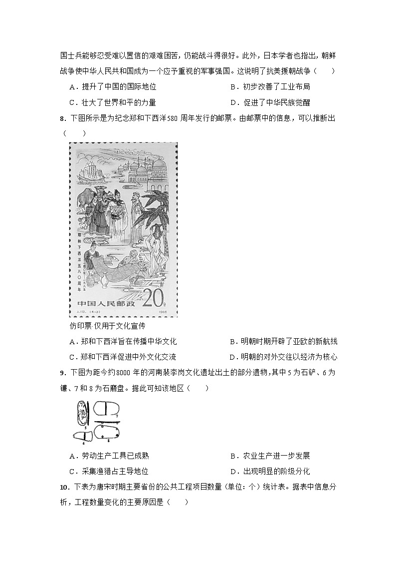 2026年甘肃省平凉市中考历史仿真模拟试卷（三）第2页