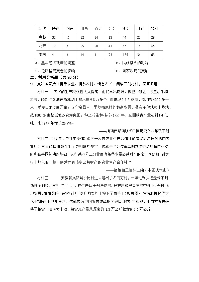 2026年甘肃省平凉市中考历史仿真模拟试卷（三）第3页