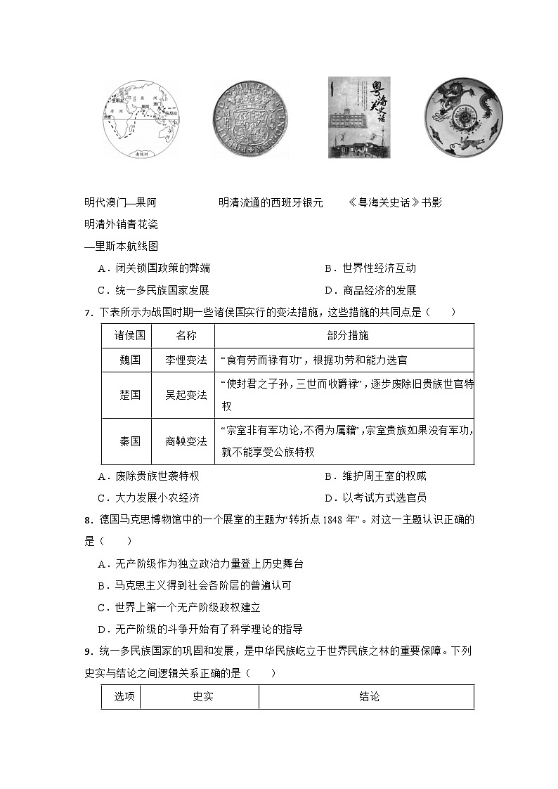 2026年甘肃省平凉市中考历史仿真模拟试卷（十）第2页