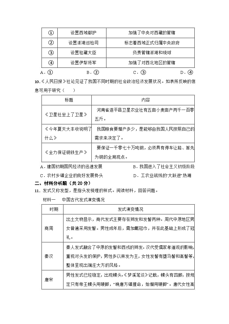 2026年甘肃省平凉市中考历史仿真模拟试卷（十）第3页